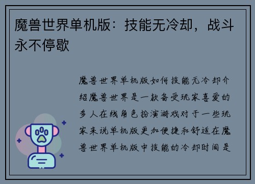 魔兽世界单机版：技能无冷却，战斗永不停歇