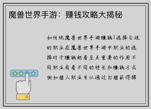 魔兽世界手游：赚钱攻略大揭秘